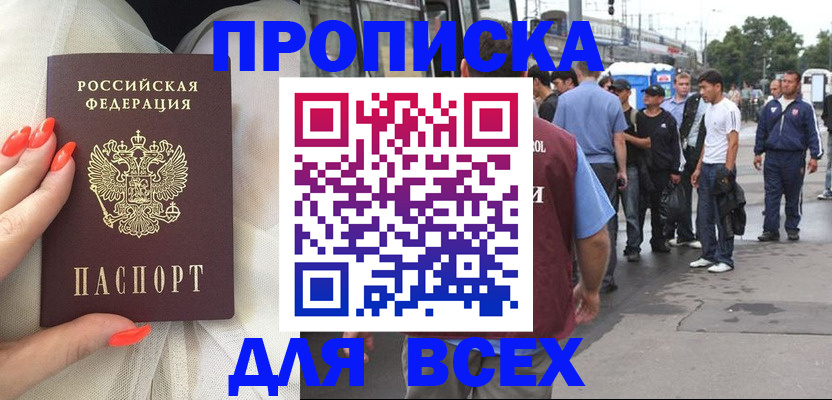 купить прописку в Екатеринбурге
