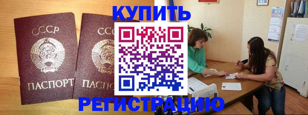 купить прописку в Екатеринбурге